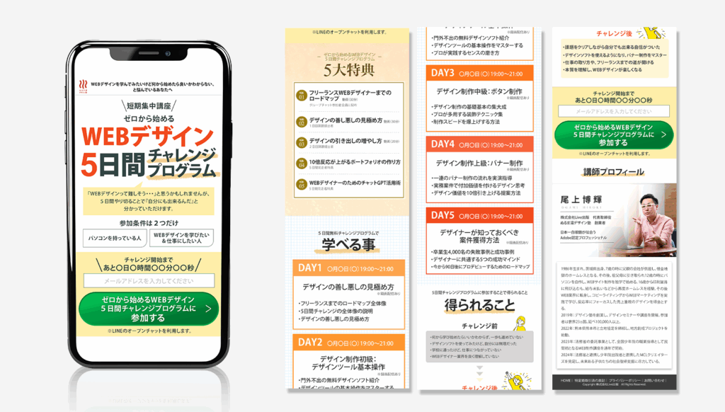 5日間WEBデザインチャレンジプログラムのLP実績紹介