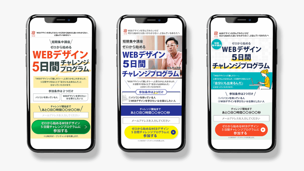 WEBデザイン５日間チャレンジプログラムLPのファーストビュー３案