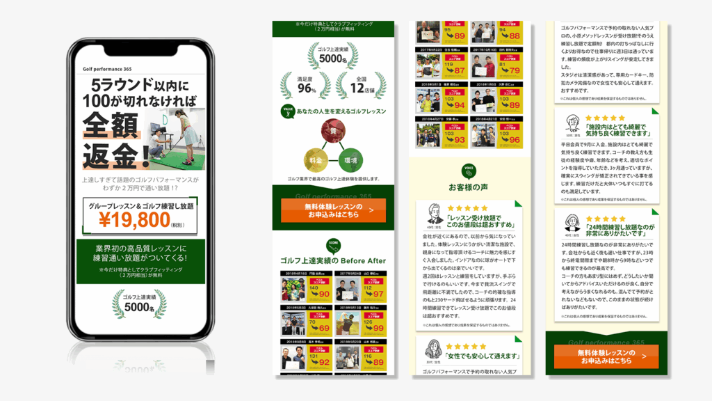 ゴルフスクールのスマホ版LP制作実績